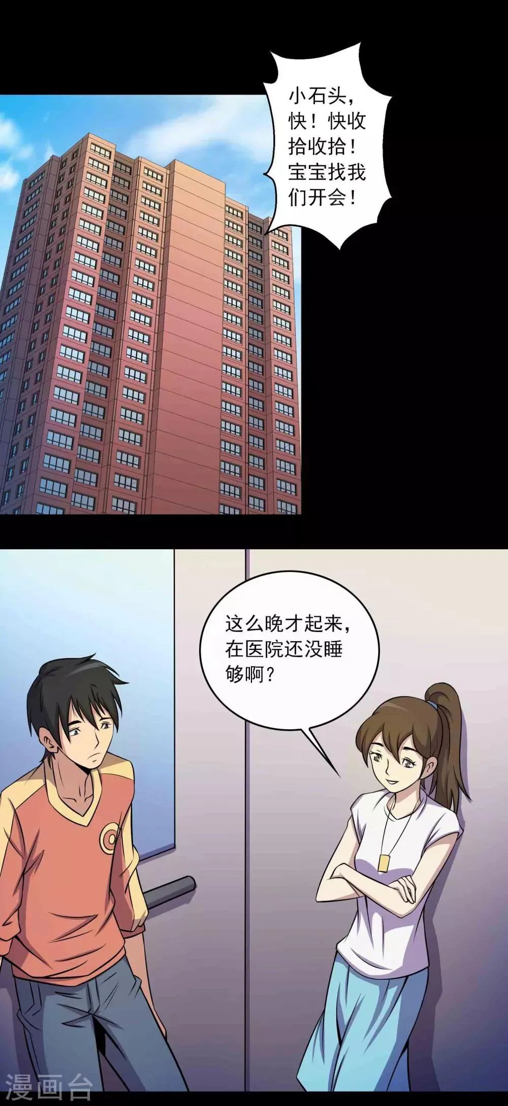 第24话 黑狗 第24页
