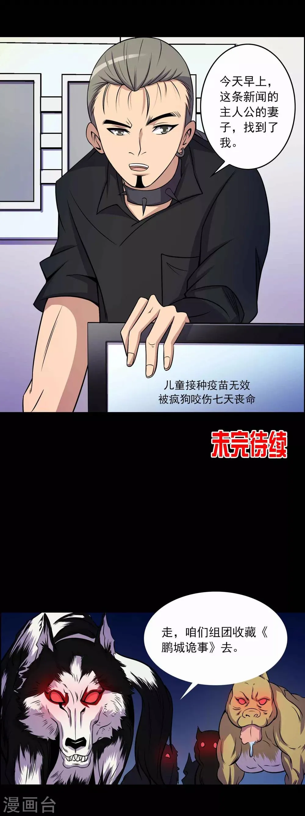 第24话 黑狗 第29页