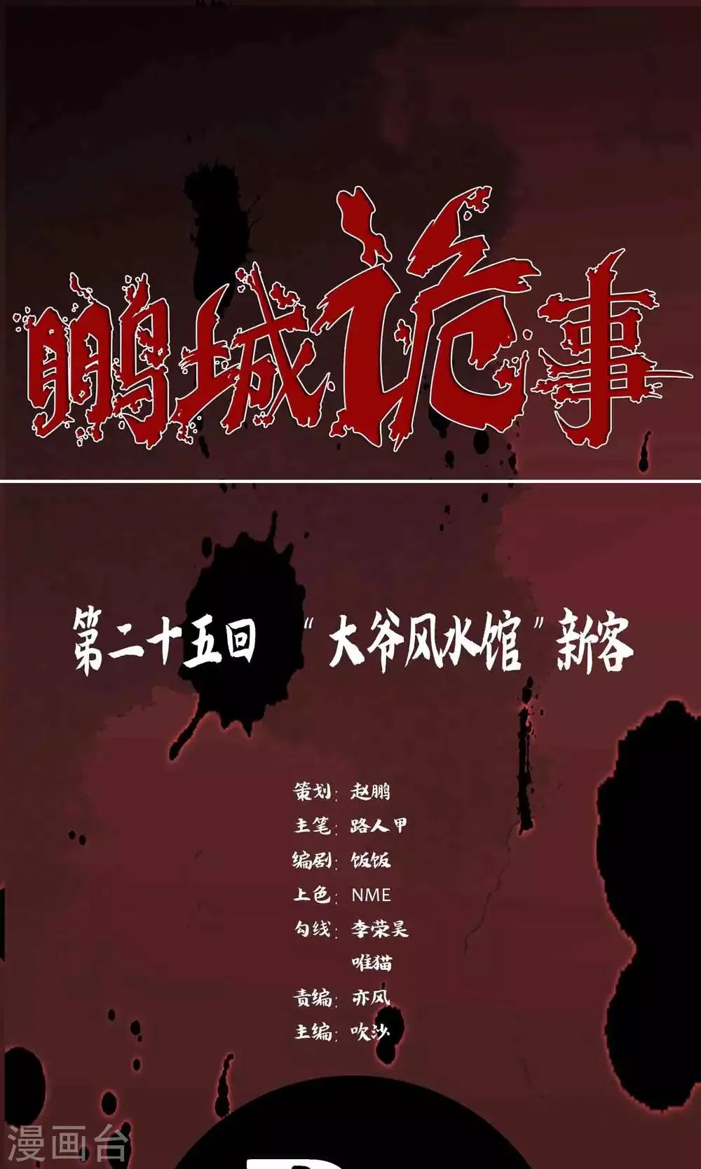 第25话 “大爷风水馆”新客 第1页