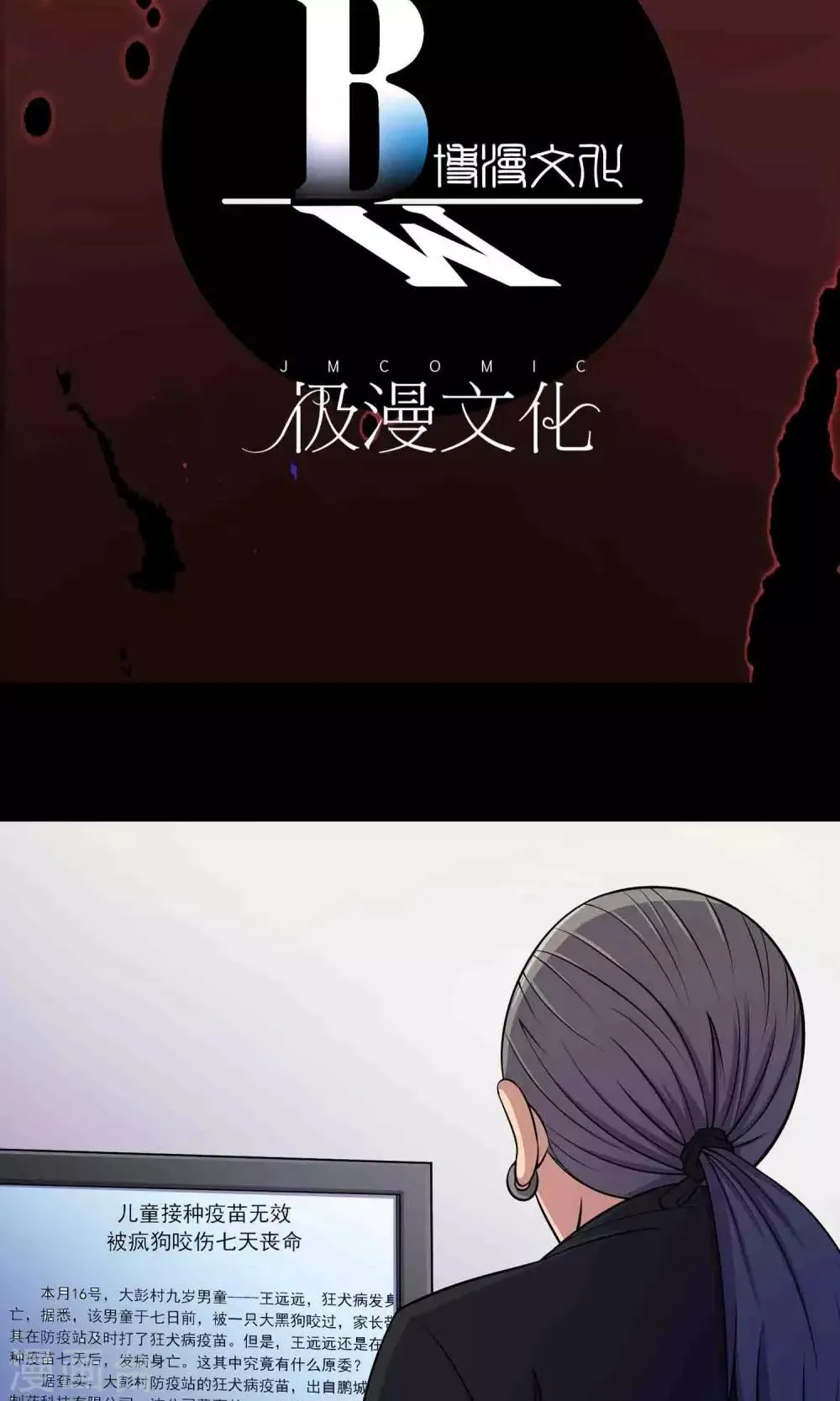 第25话 “大爷风水馆”新客 第2页
