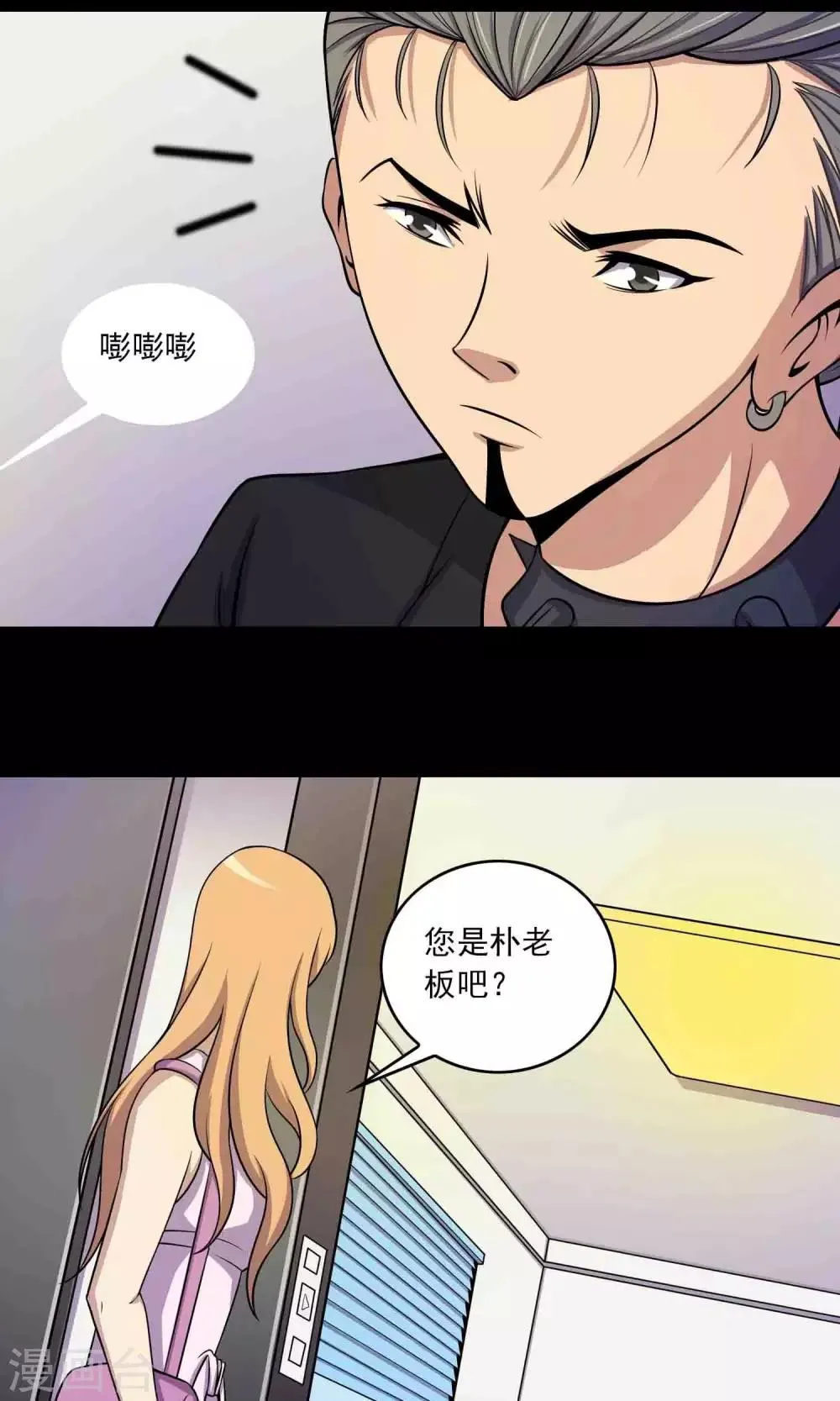 第25话 “大爷风水馆”新客 第4页
