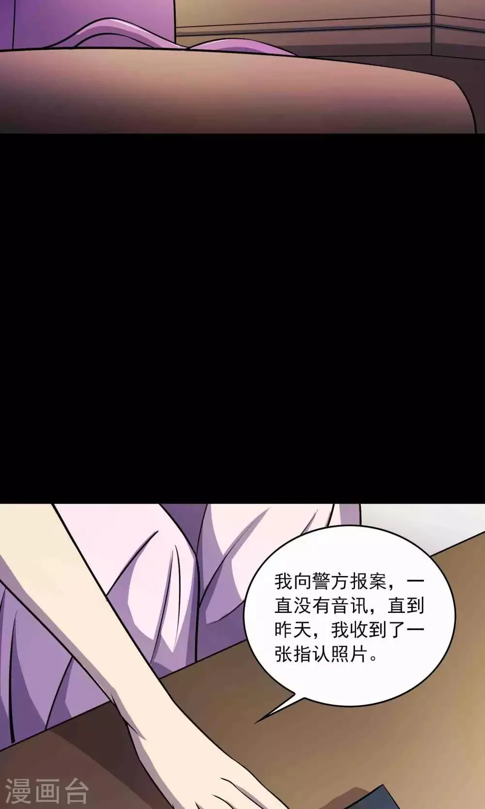 第25话 “大爷风水馆”新客 第10页
