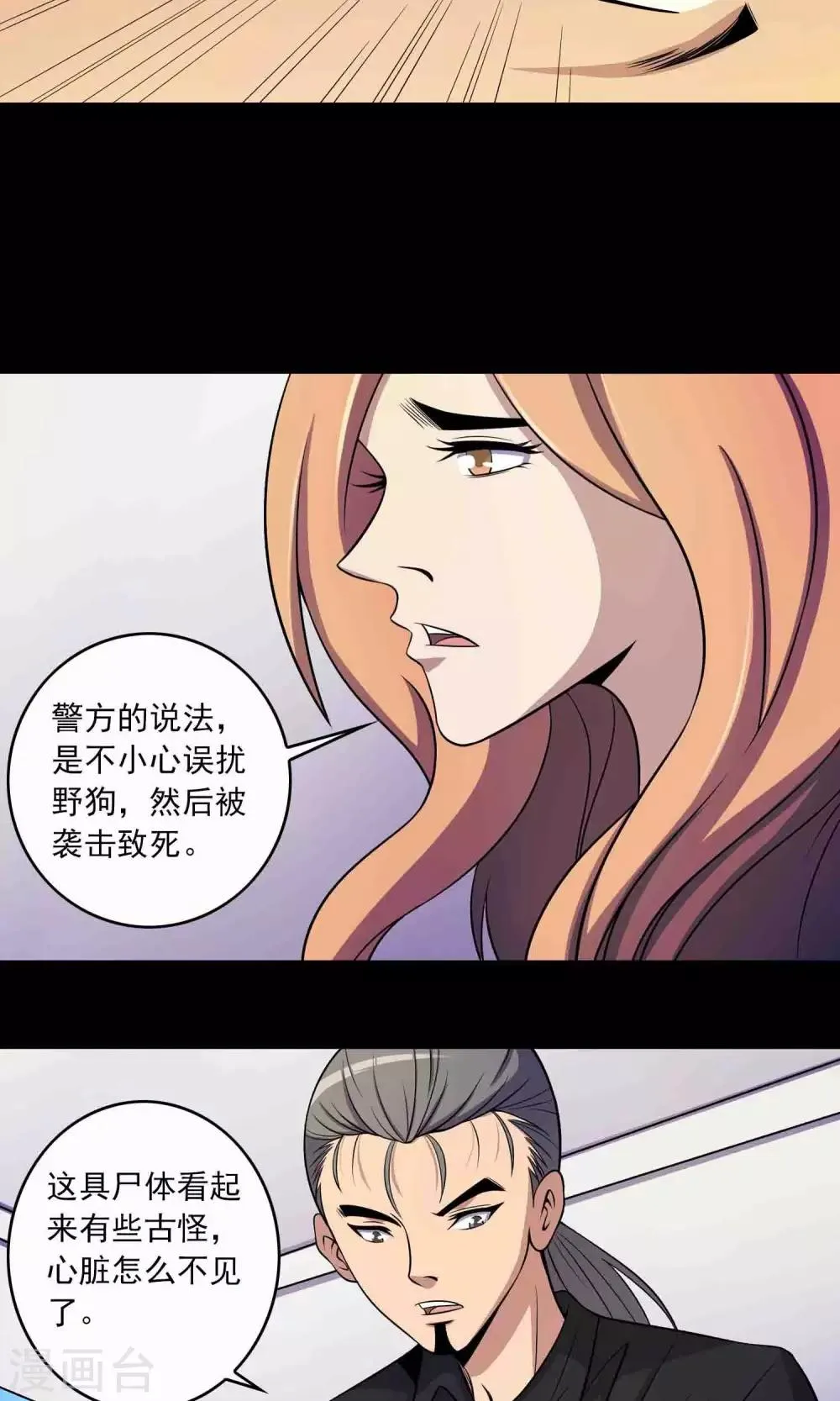 第25话 “大爷风水馆”新客 第12页
