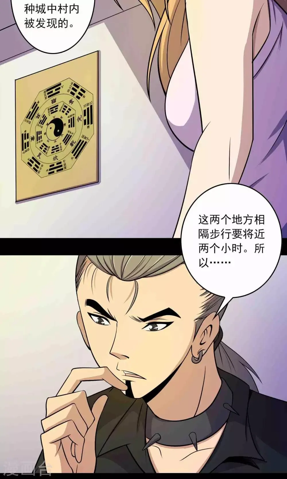 第25话 “大爷风水馆”新客 第16页