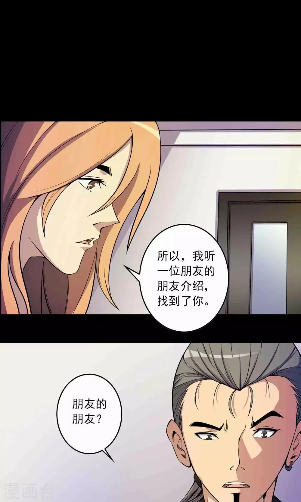 第25话 “大爷风水馆”新客 第17页