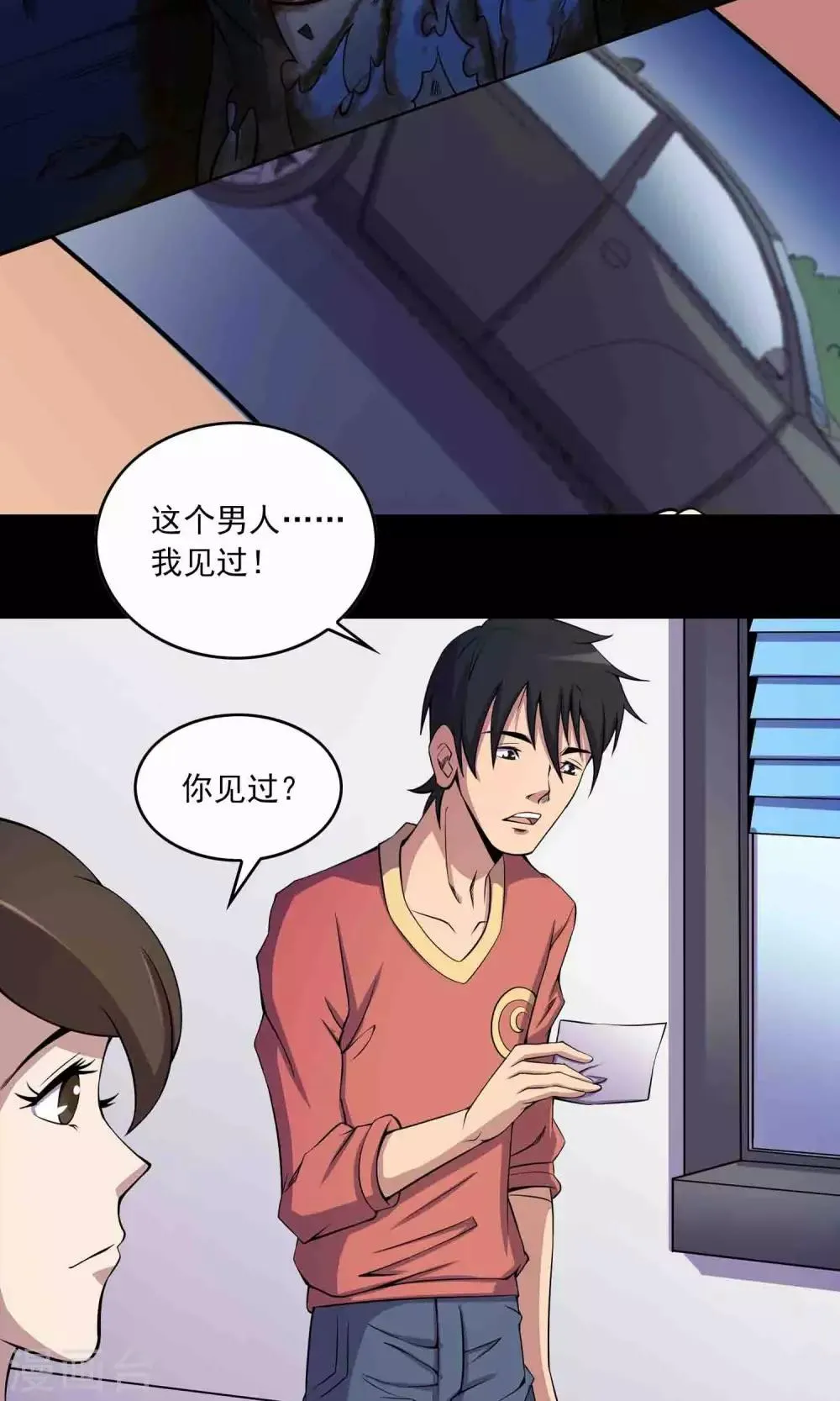 第25话 “大爷风水馆”新客 第21页