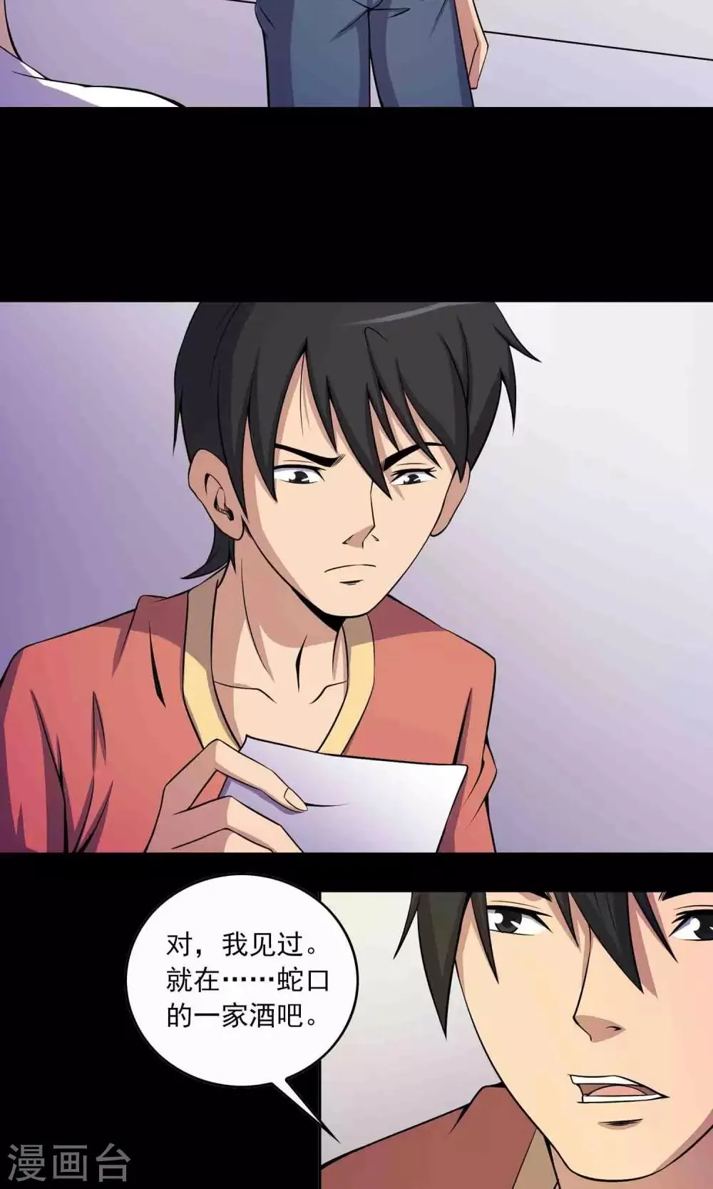 第25话 “大爷风水馆”新客 第22页
