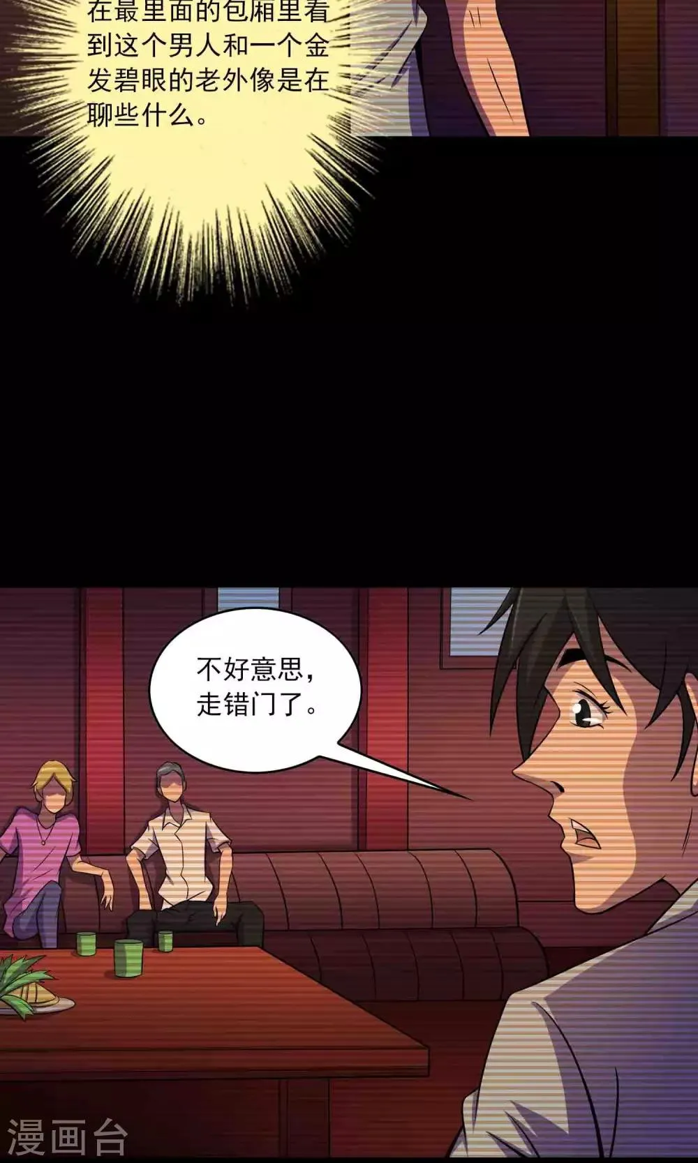第25话 “大爷风水馆”新客 第25页