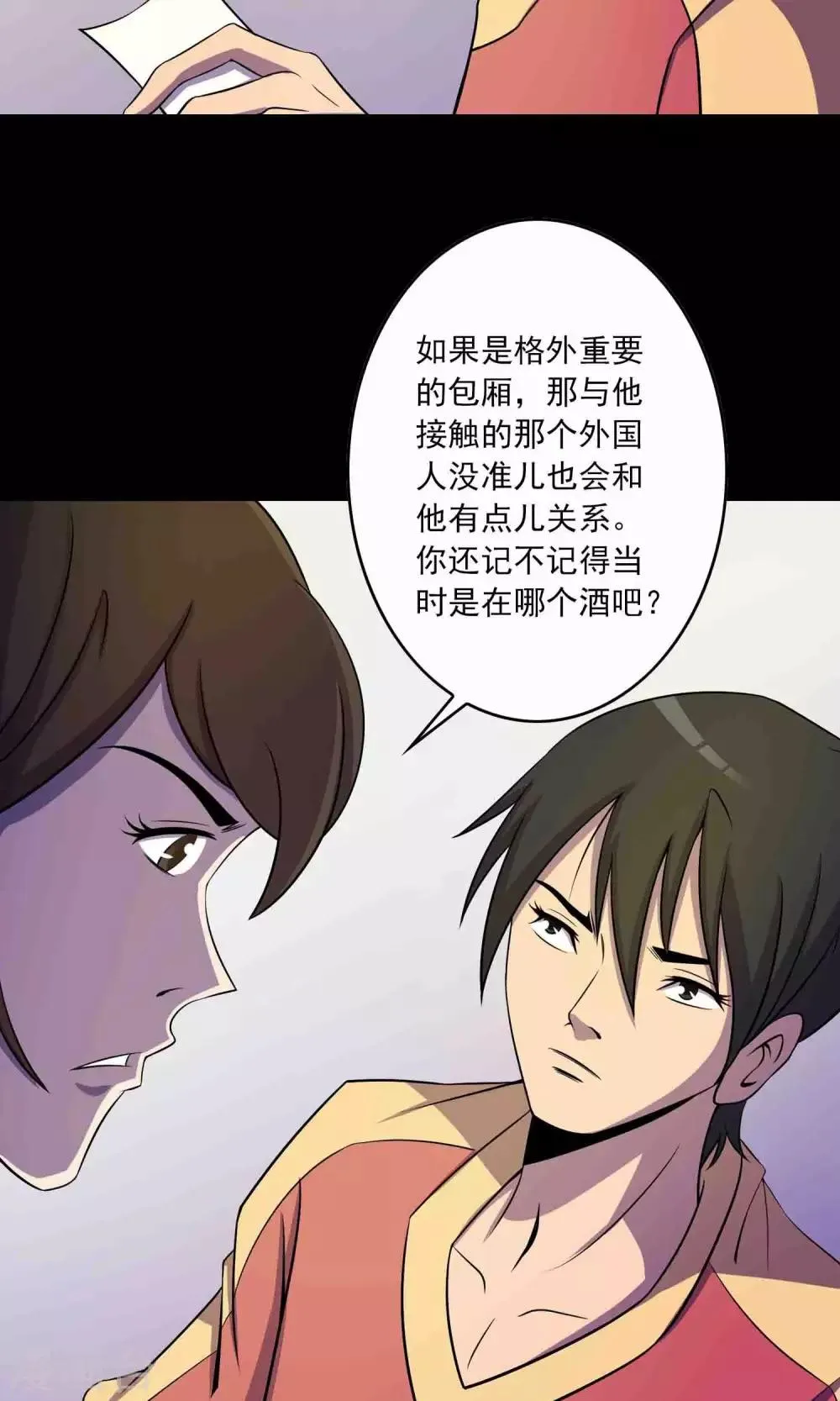 第25话 “大爷风水馆”新客 第27页