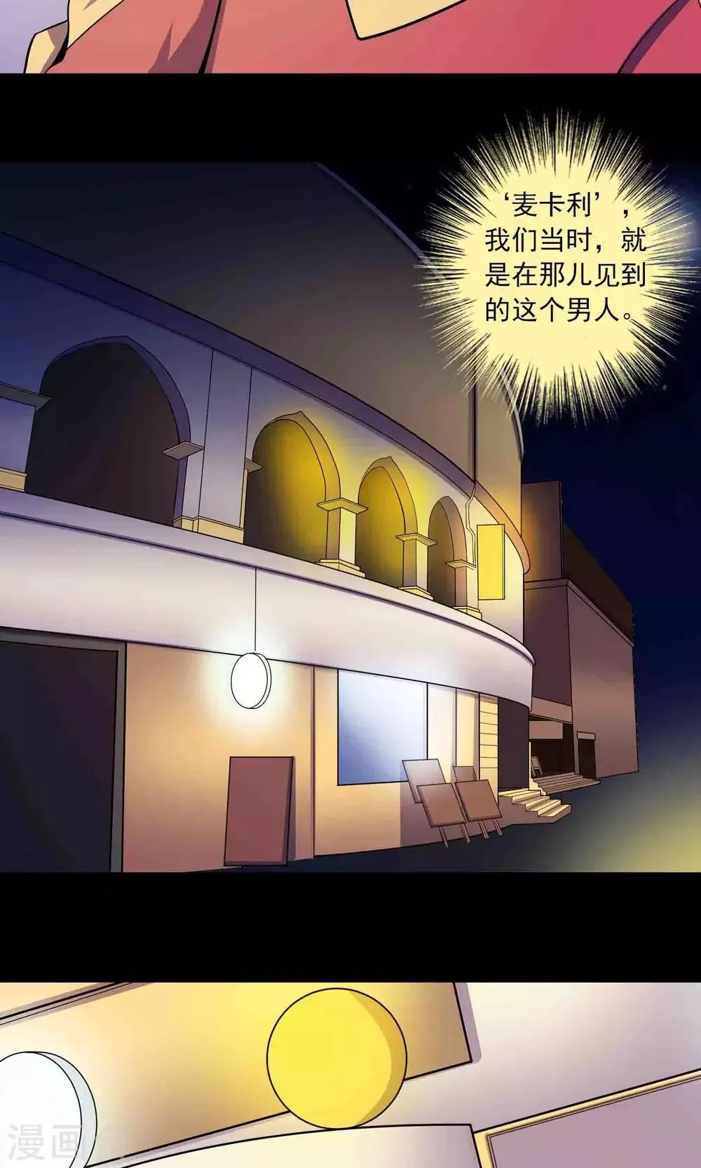 第25话 “大爷风水馆”新客 第28页
