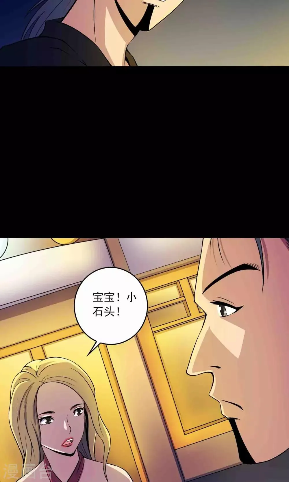 第25话 “大爷风水馆”新客 第30页