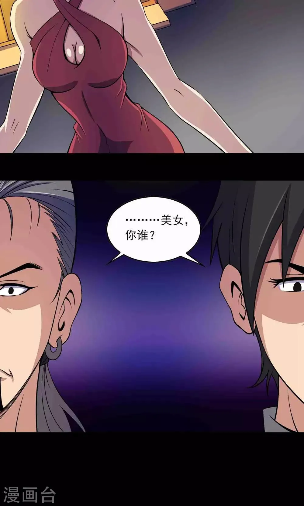 第25话 “大爷风水馆”新客 第31页
