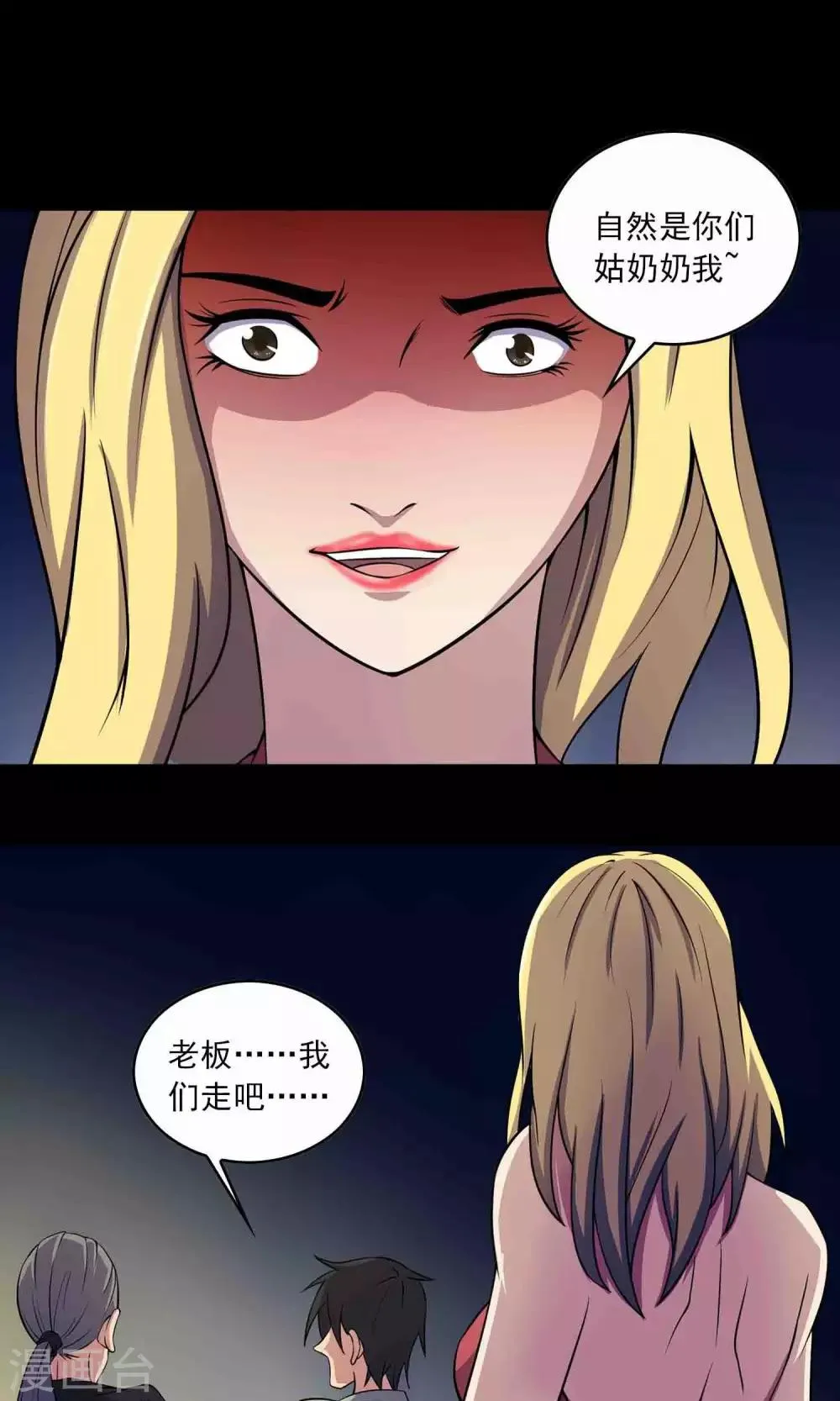 第25话 “大爷风水馆”新客 第32页