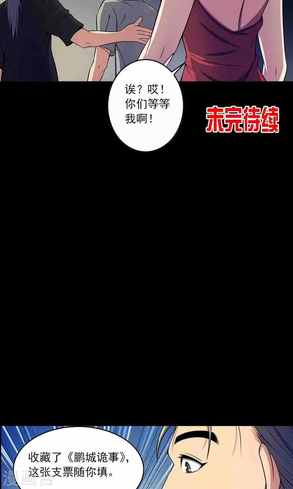 第25话 “大爷风水馆”新客 第33页