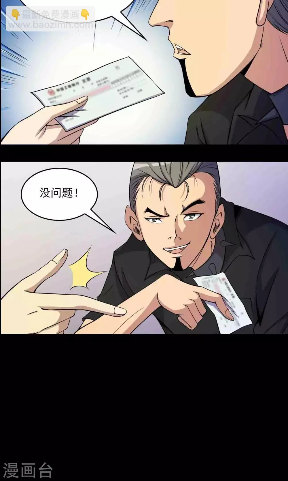 第25话 “大爷风水馆”新客 第34页
