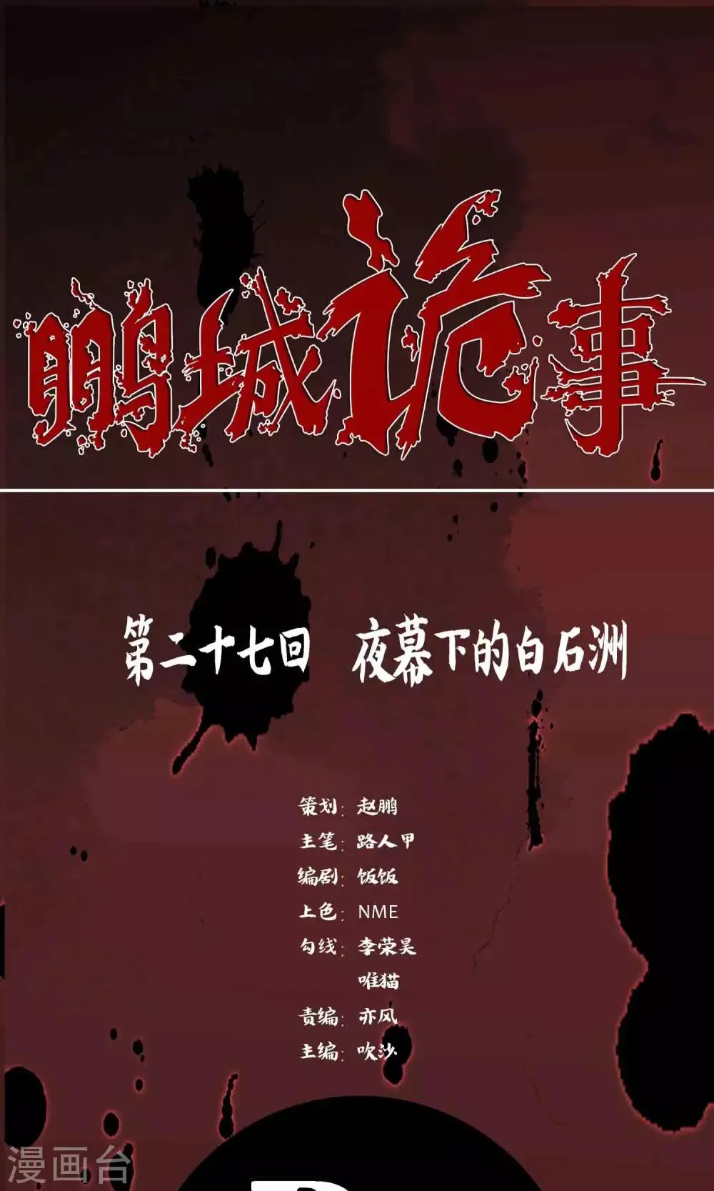 第27话 夜幕下的白石洲 第1页