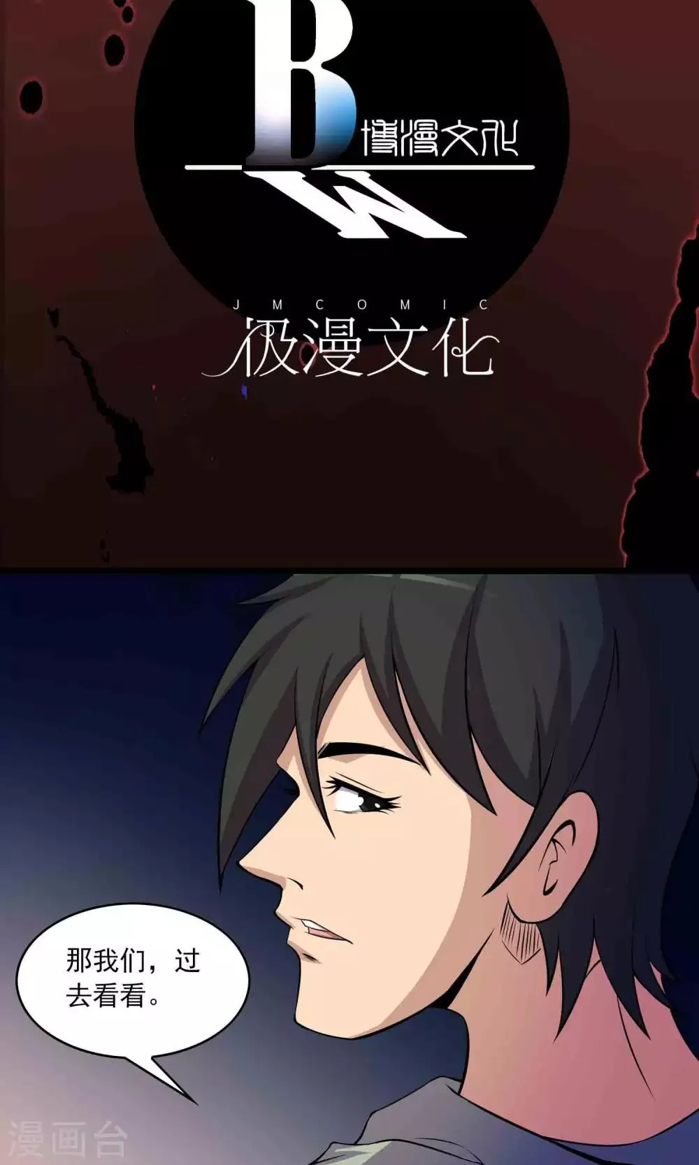 第27话 夜幕下的白石洲 第2页