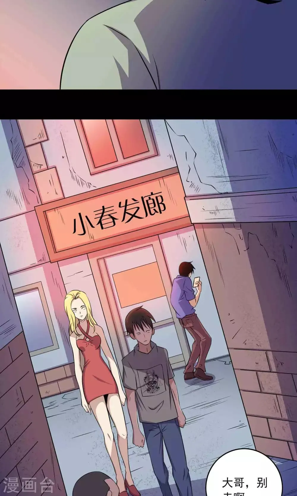 第27话 夜幕下的白石洲 第3页
