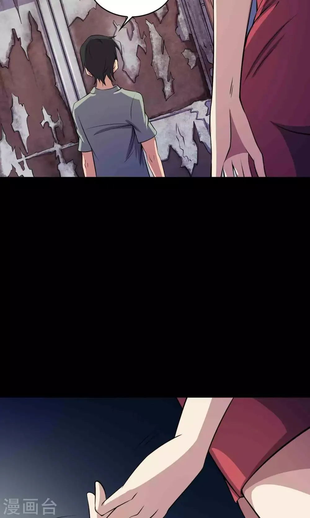 第27话 夜幕下的白石洲 第7页