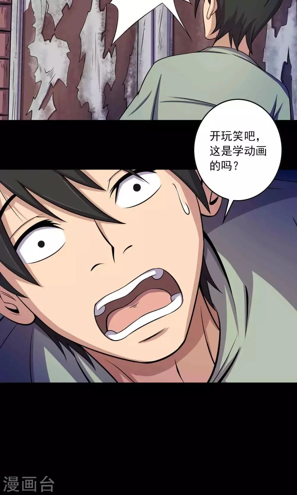 第27话 夜幕下的白石洲 第10页