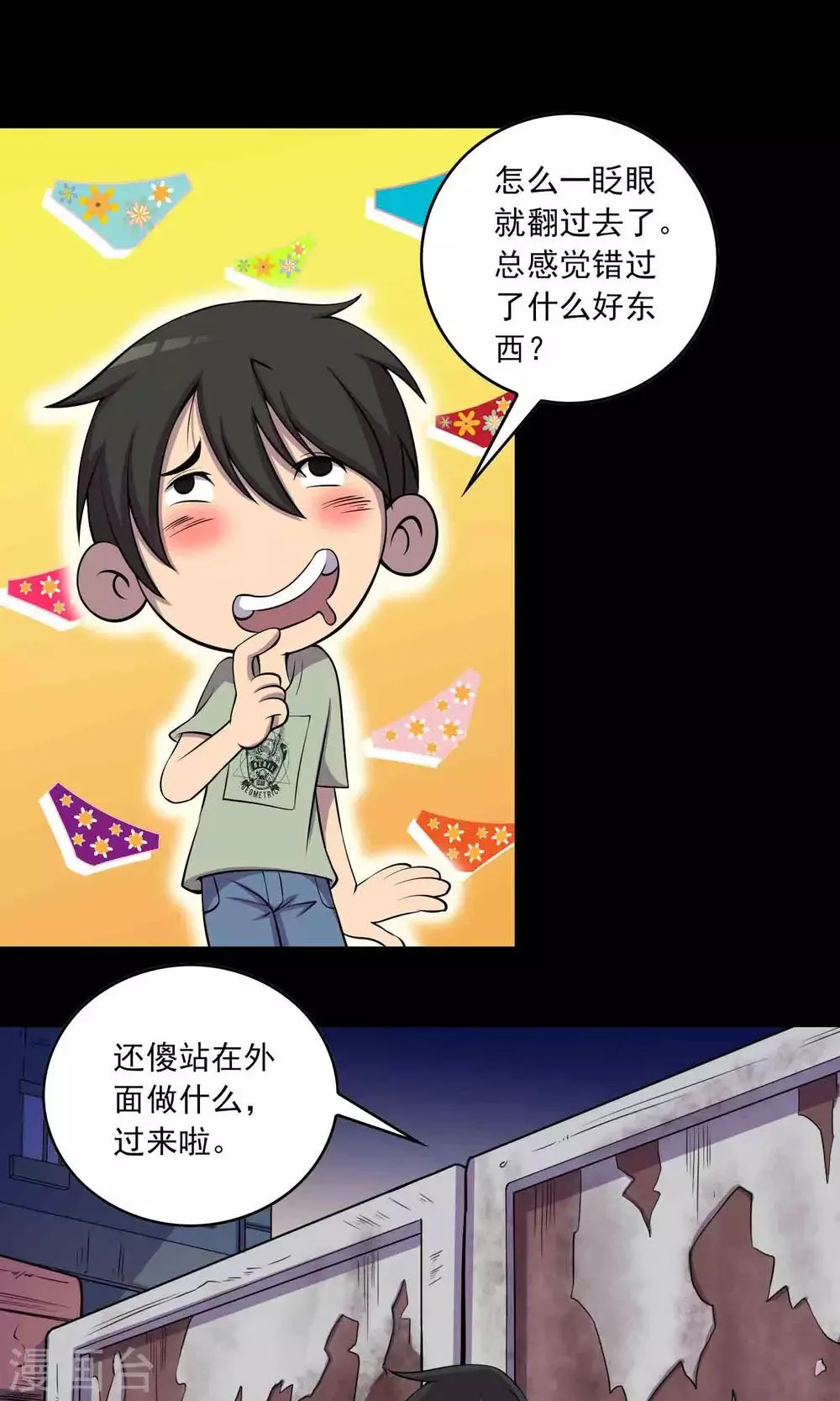 第27话 夜幕下的白石洲 第11页