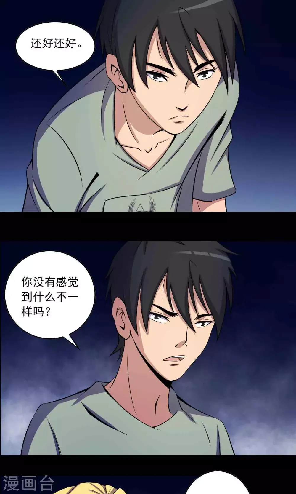 第27话 夜幕下的白石洲 第16页