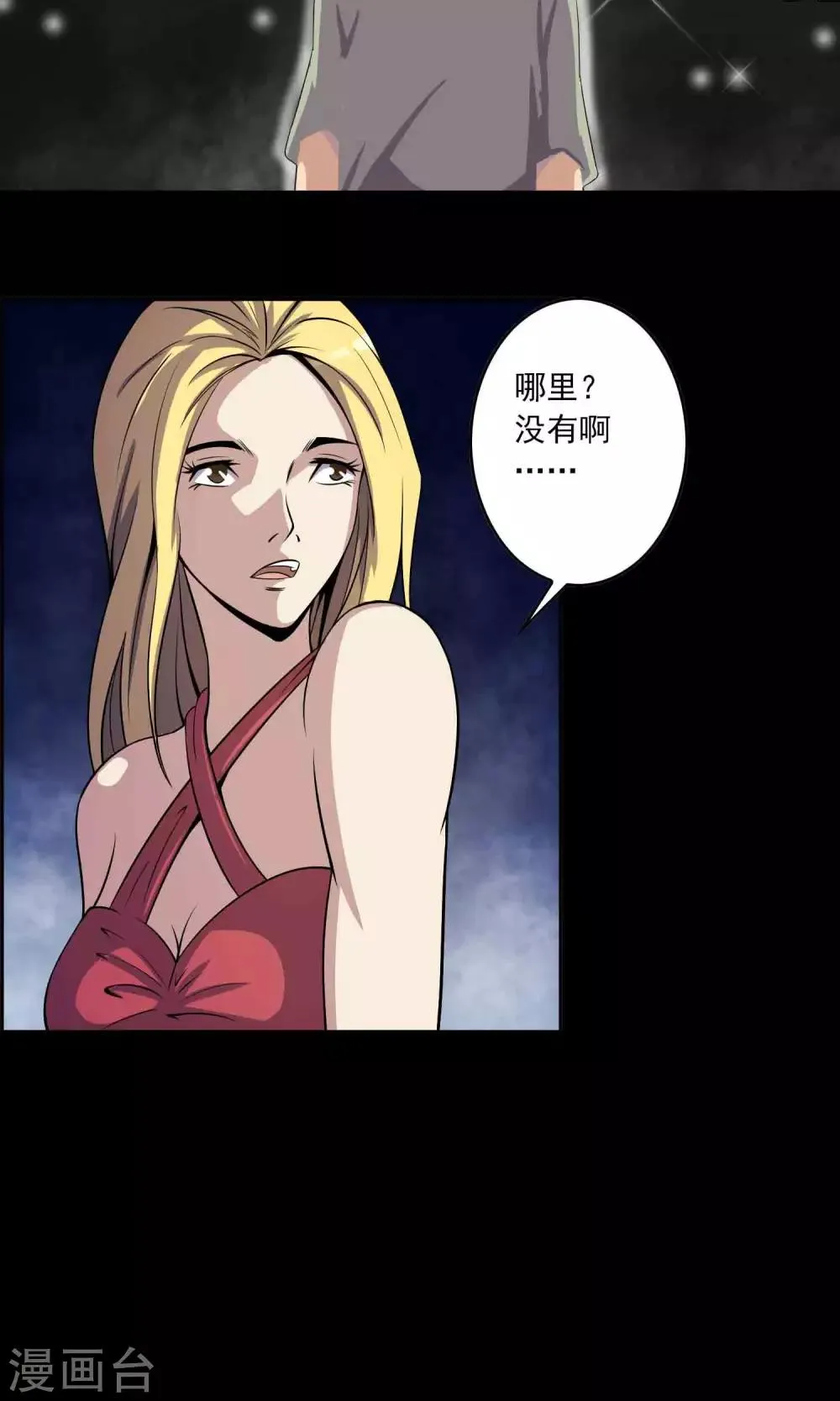 第27话 夜幕下的白石洲 第18页
