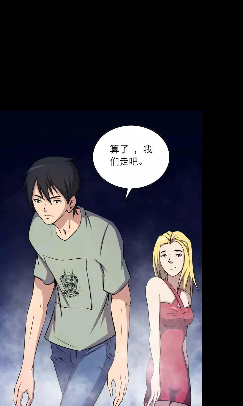 第27话 夜幕下的白石洲 第19页