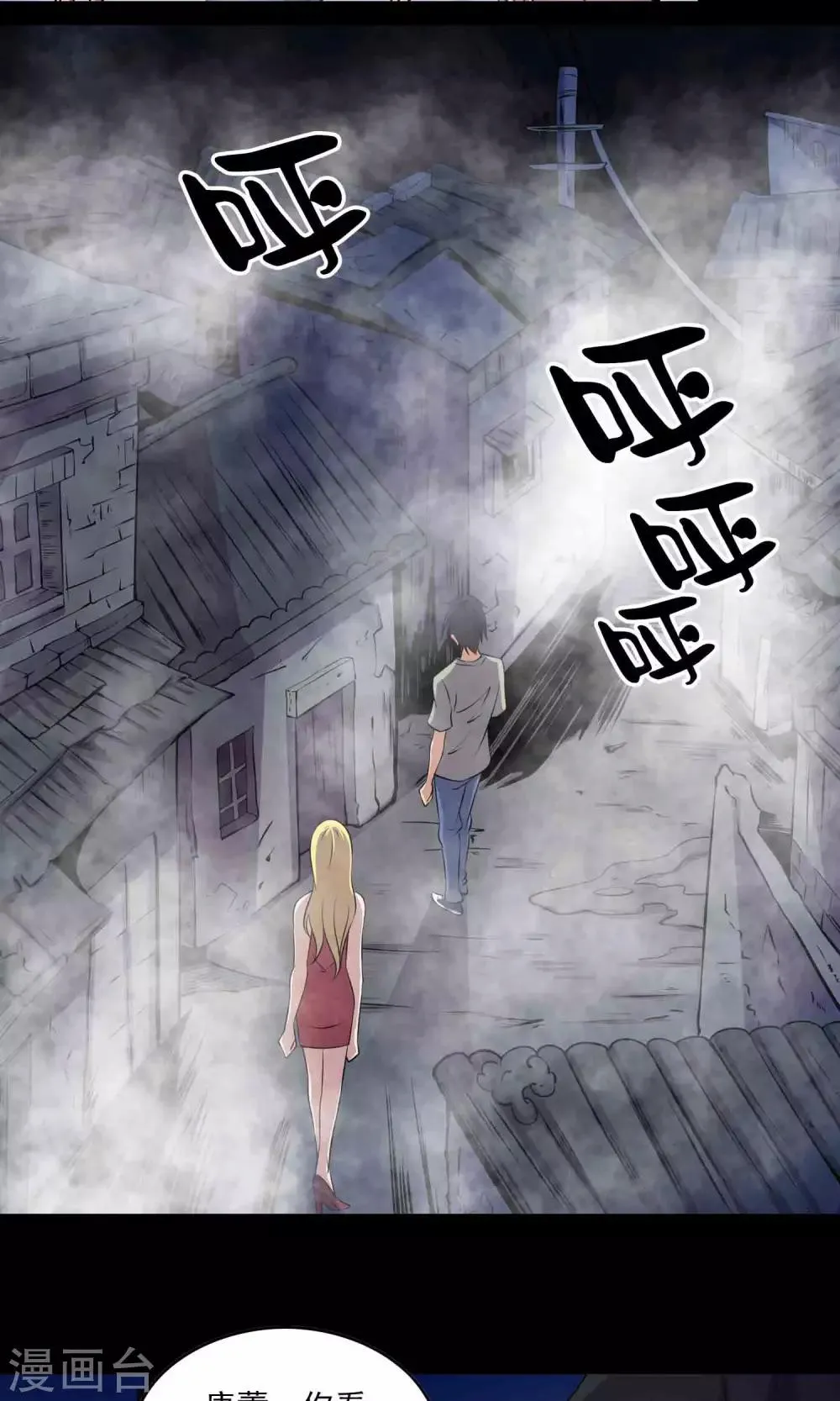 第27话 夜幕下的白石洲 第20页