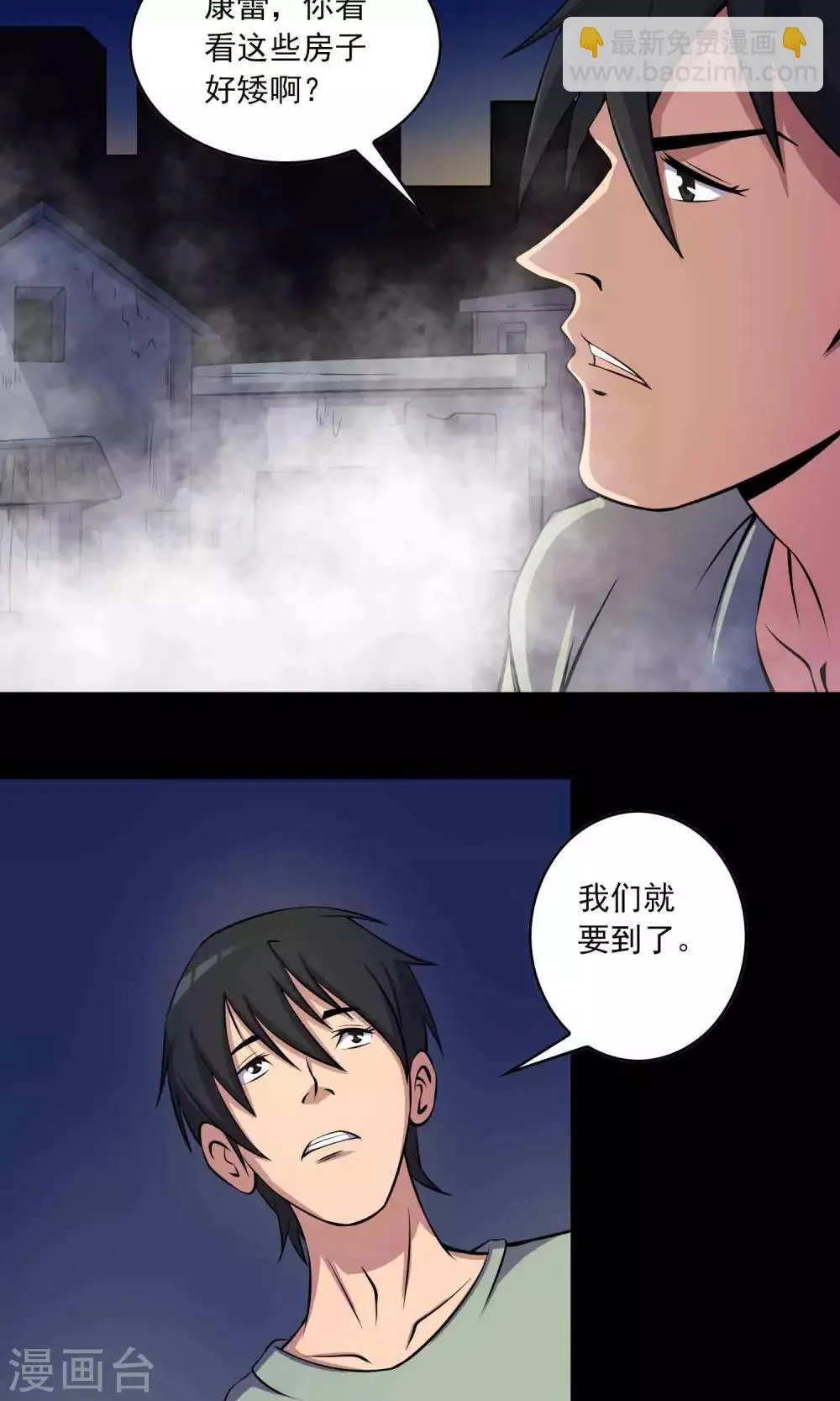 第27话 夜幕下的白石洲 第21页