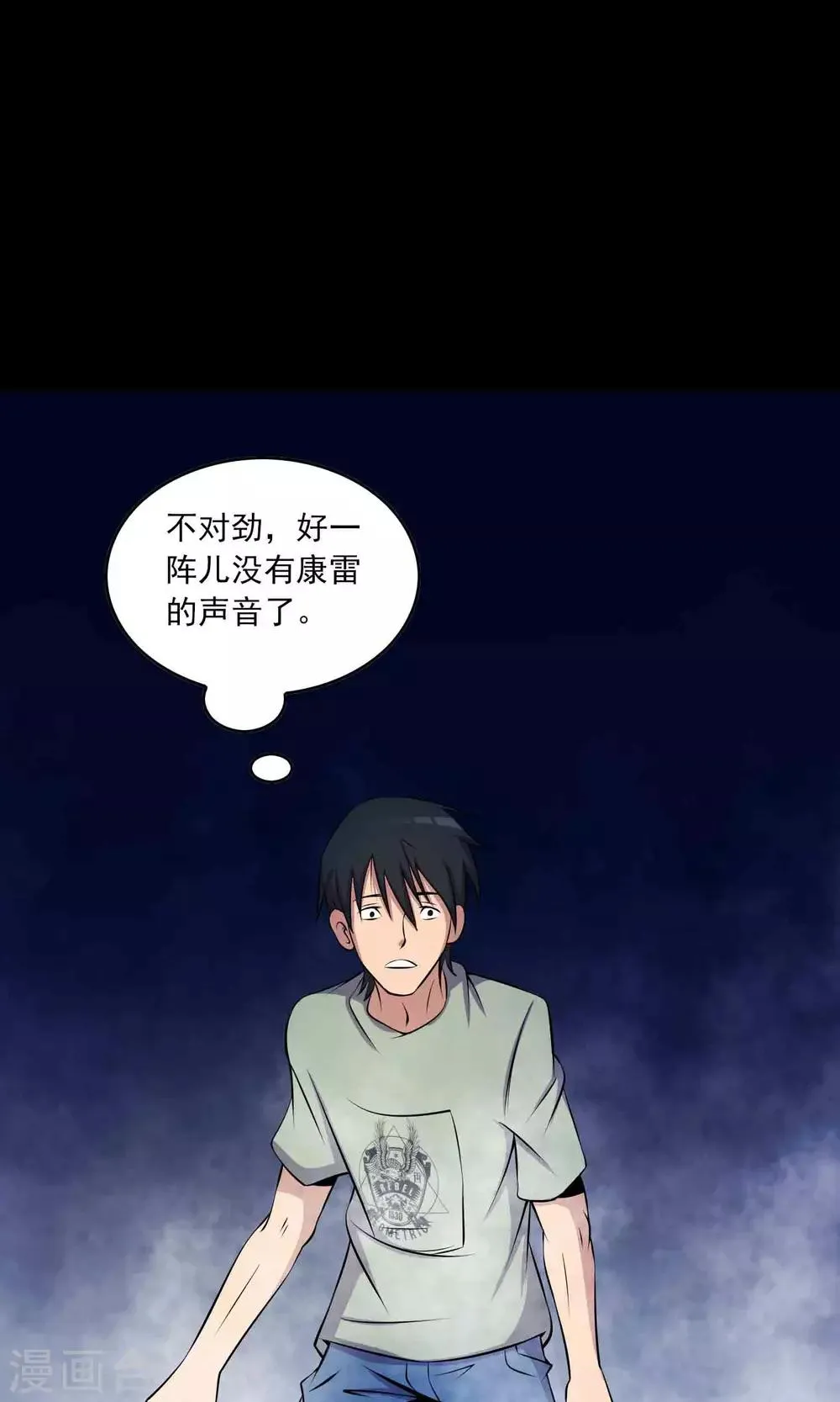 第27话 夜幕下的白石洲 第24页