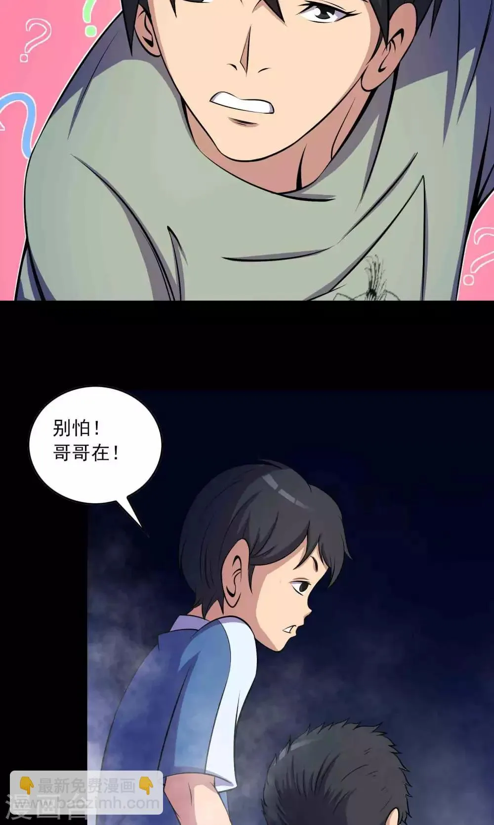 第27话 夜幕下的白石洲 第31页