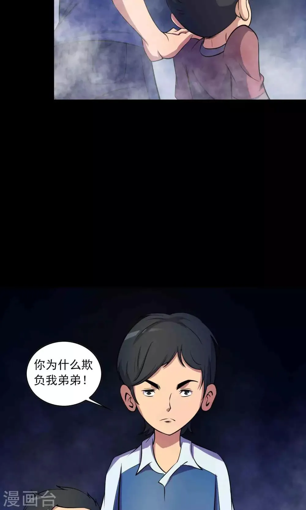 第27话 夜幕下的白石洲 第32页