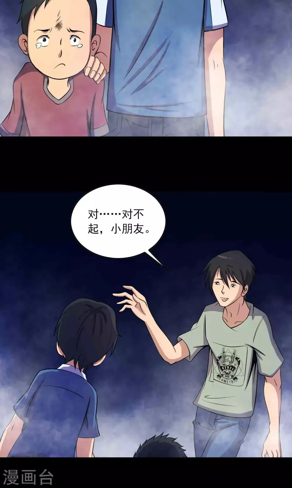 第27话 夜幕下的白石洲 第33页