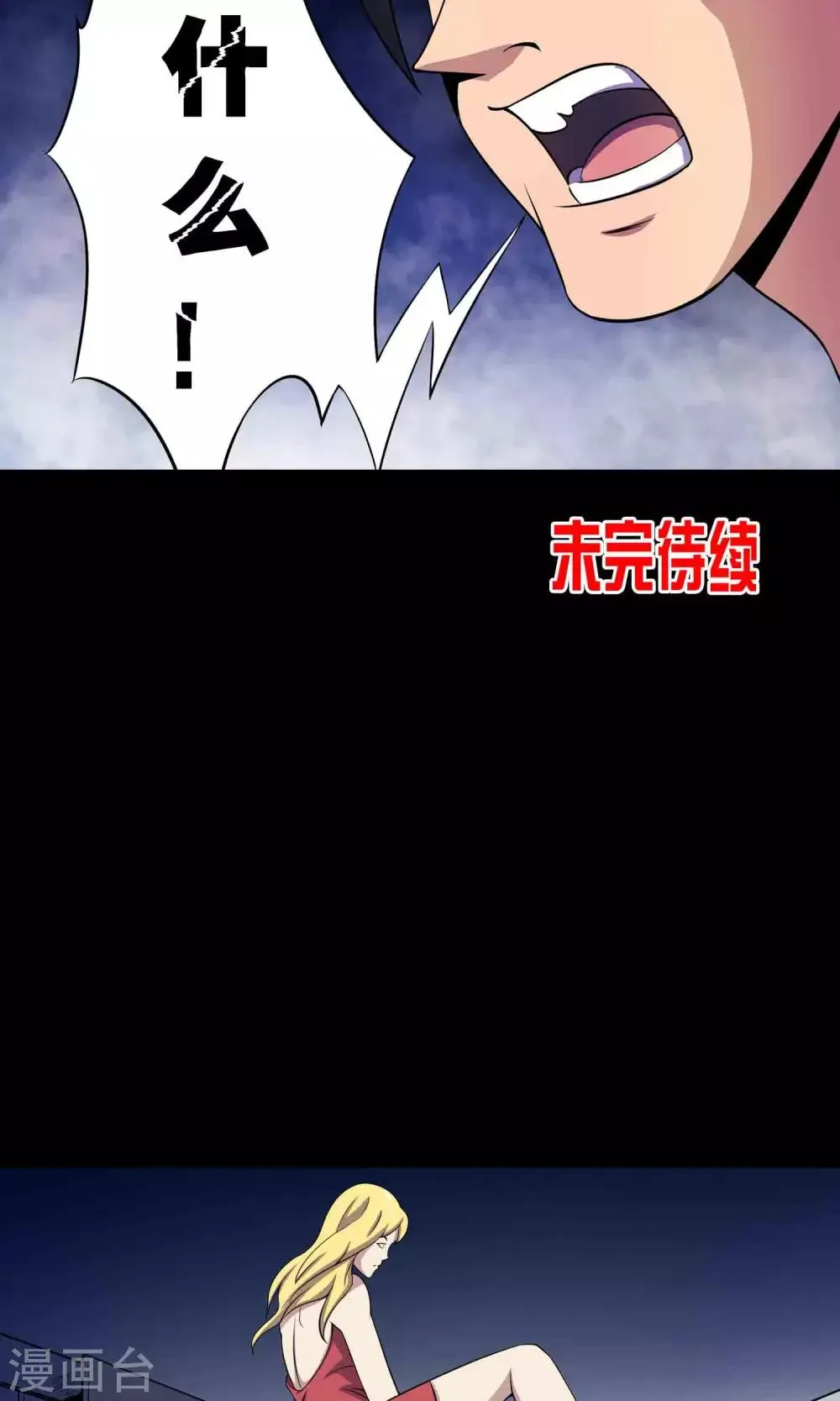 第27话 夜幕下的白石洲 第35页