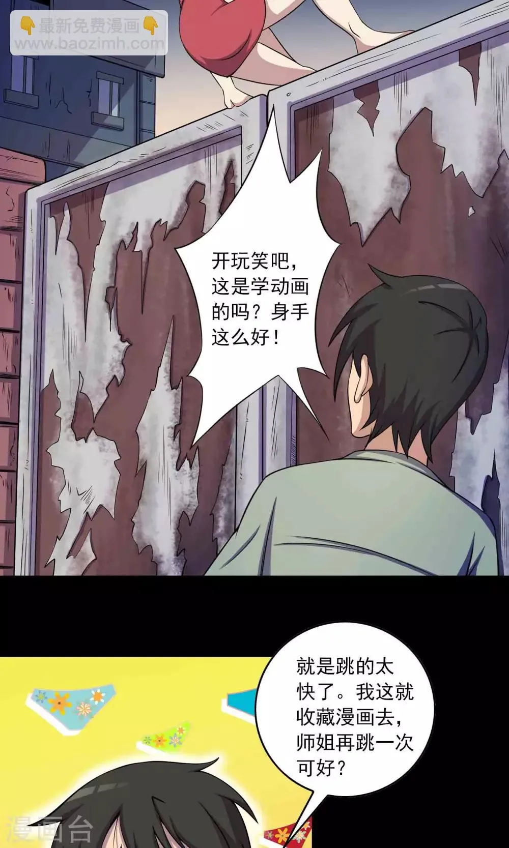 第27话 夜幕下的白石洲 第36页
