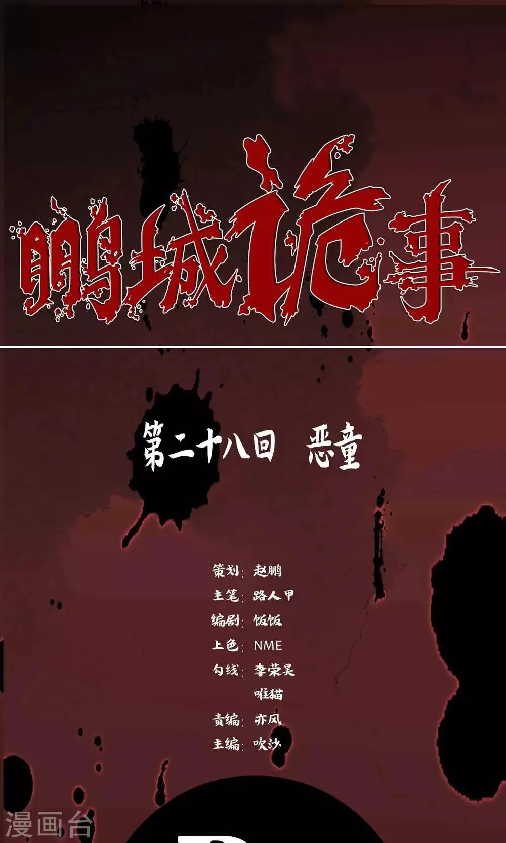 第28话 恶童 第1页