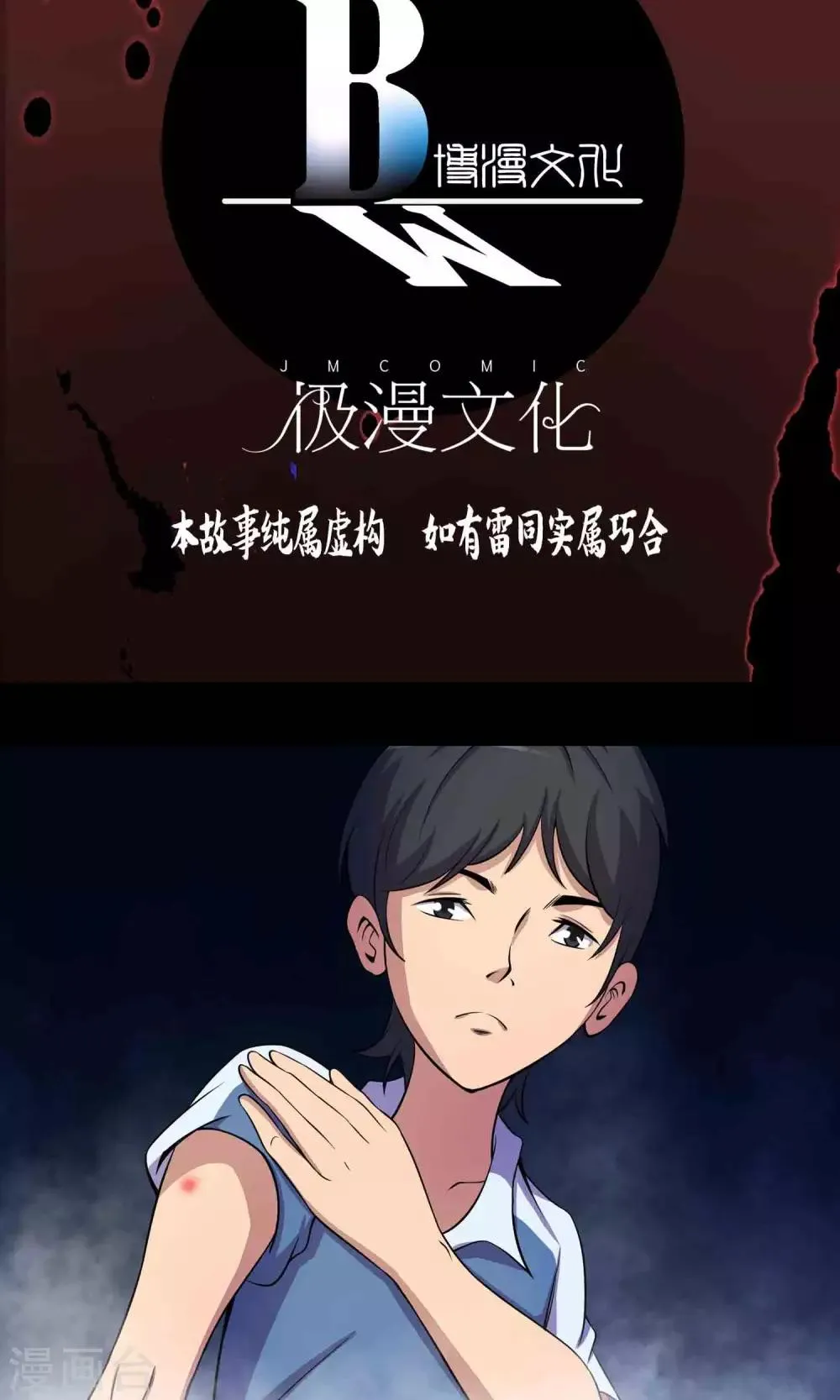 第28话 恶童 第2页
