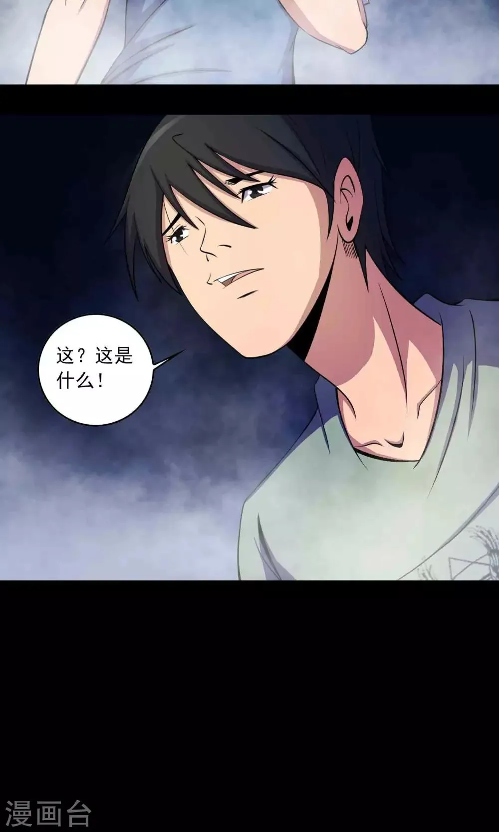 第28话 恶童 第3页