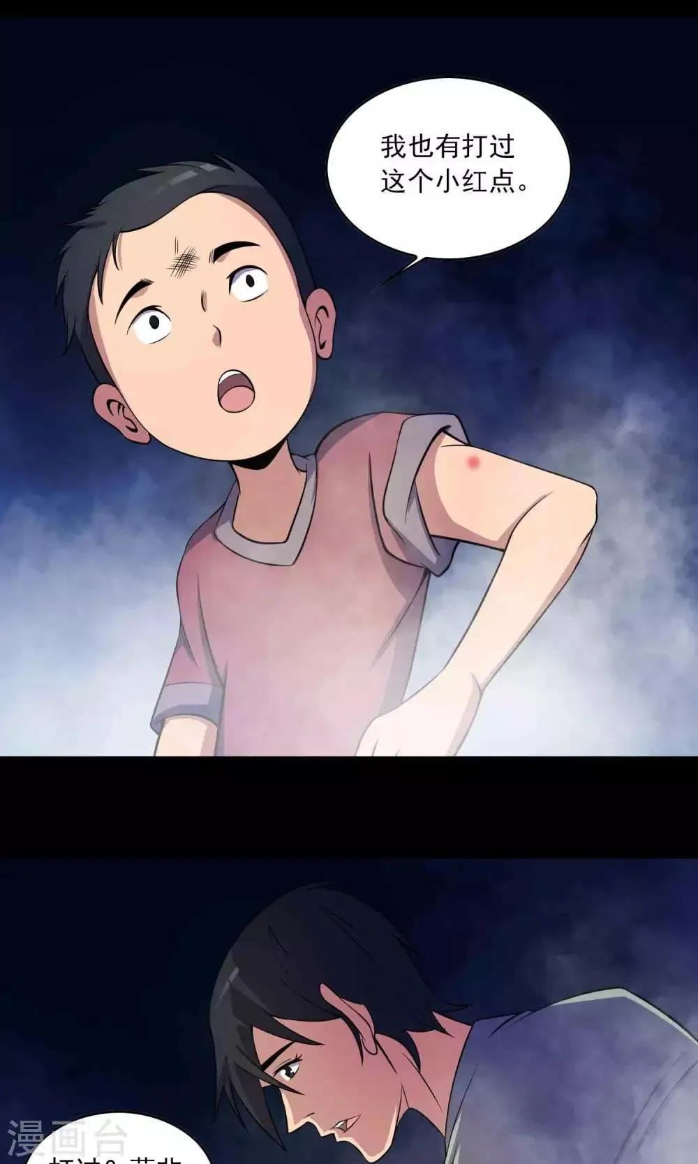 第28话 恶童 第4页