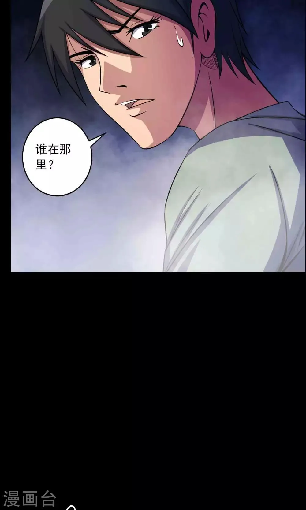 第28话 恶童 第6页