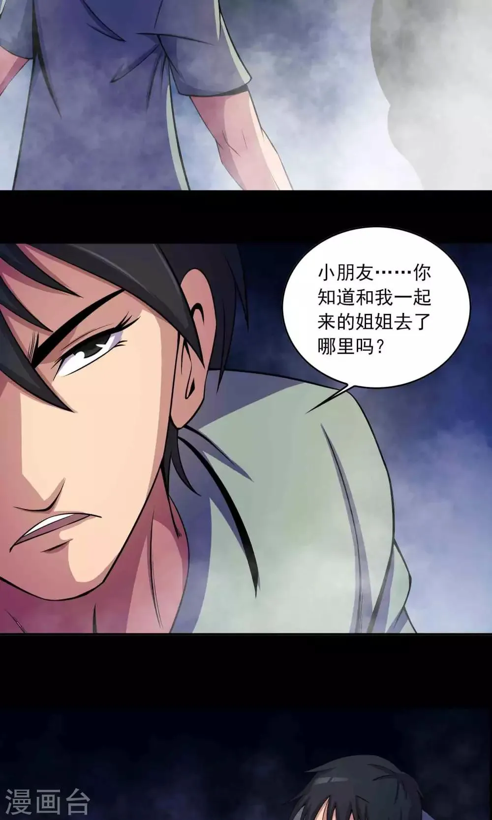 第28话 恶童 第10页