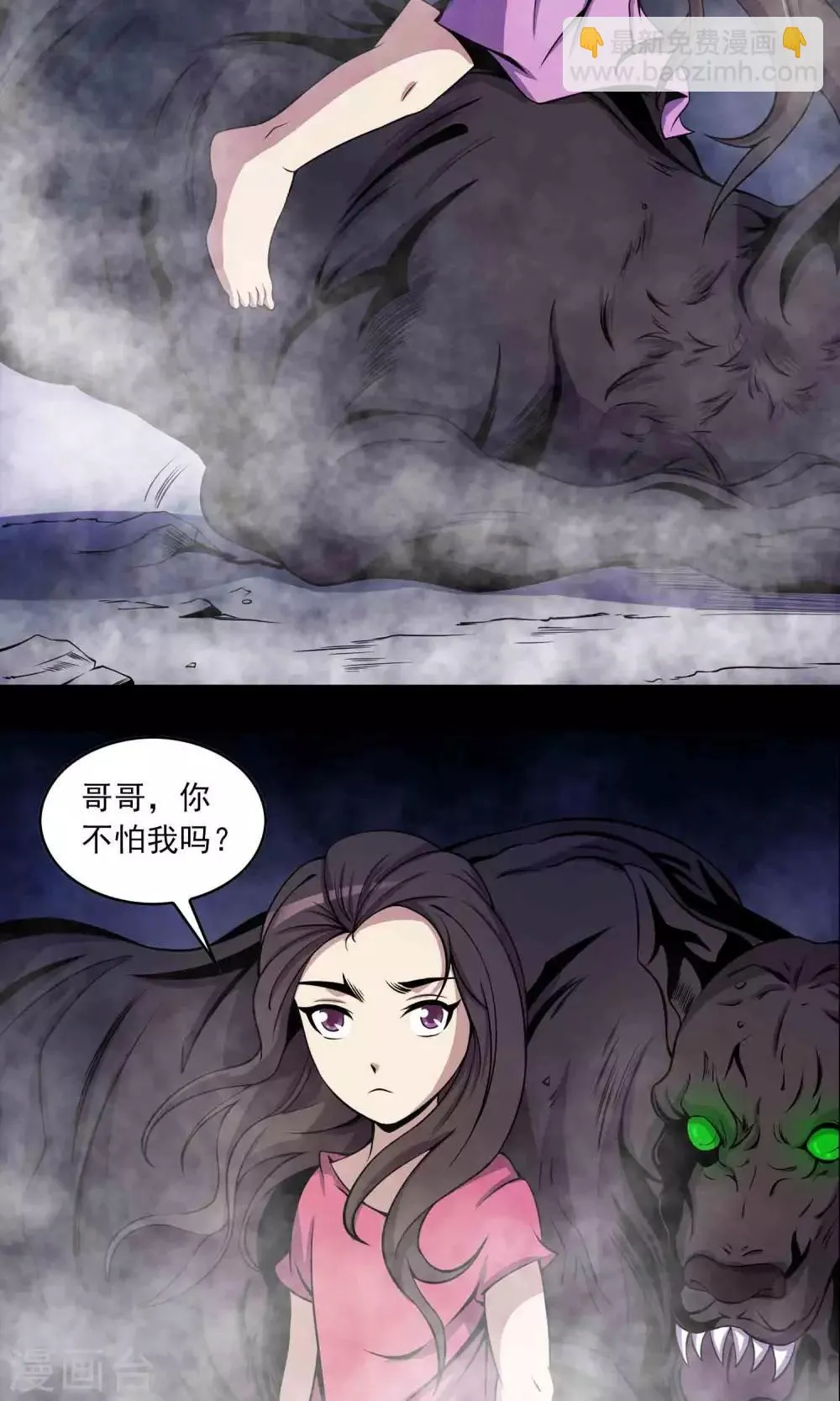 第28话 恶童 第12页
