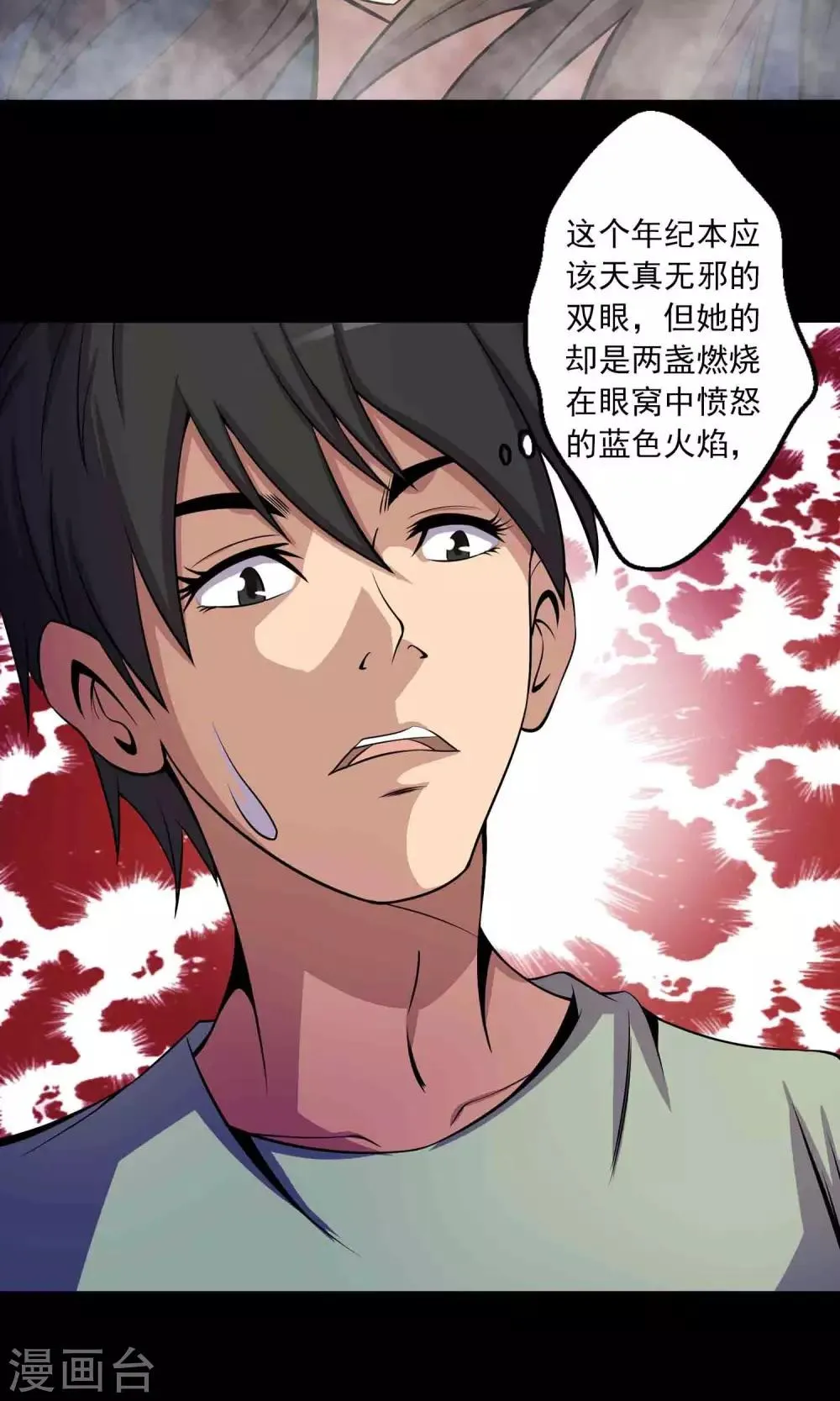 第28话 恶童 第14页