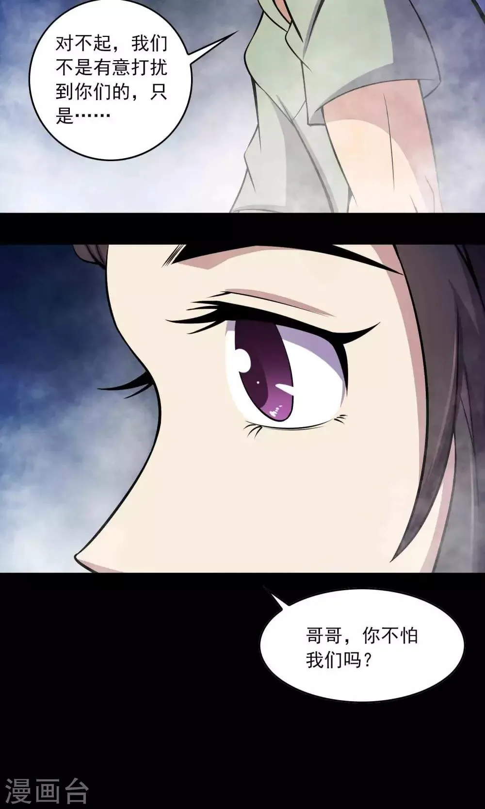 第28话 恶童 第19页