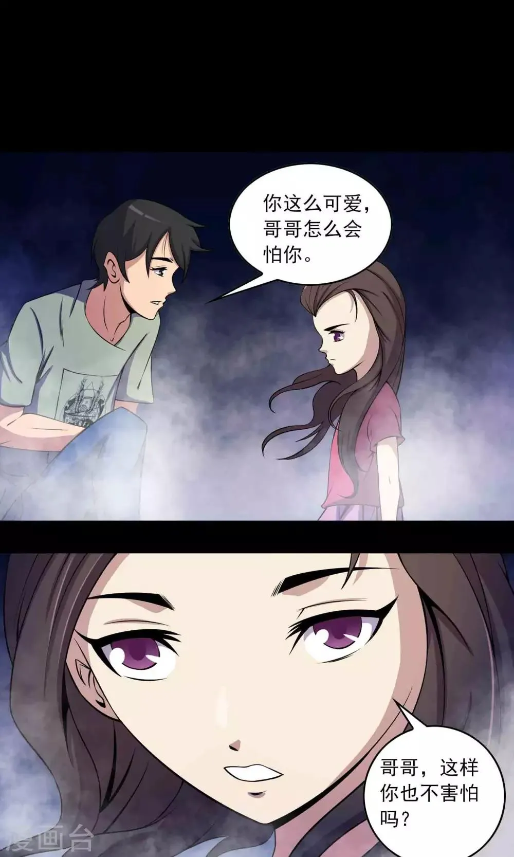 第28话 恶童 第20页