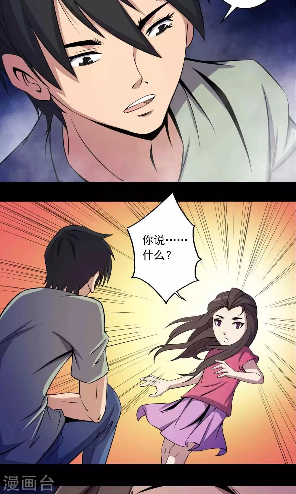 第28话 恶童 第22页