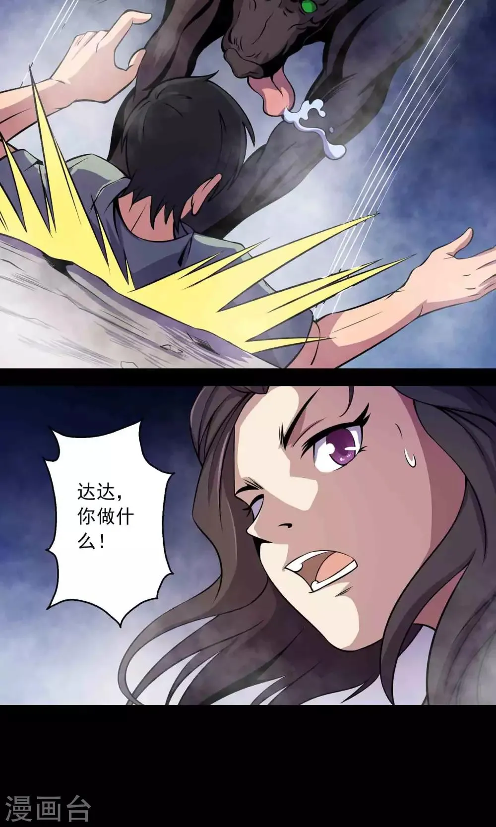 第28话 恶童 第24页