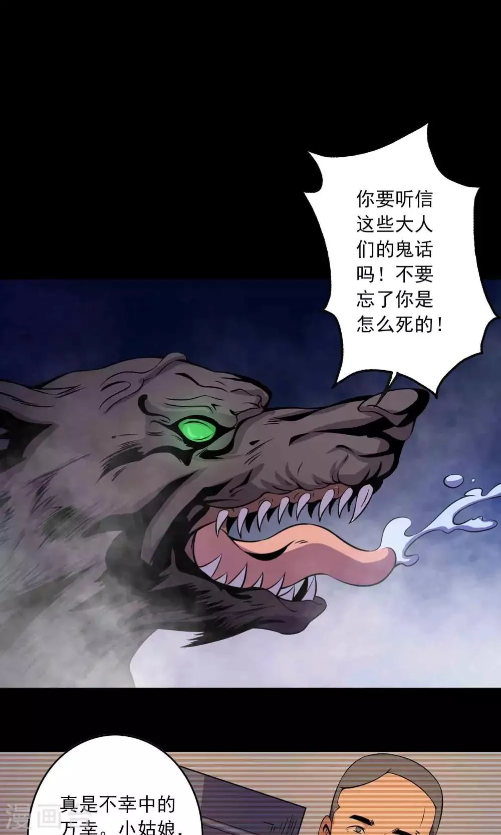 第28话 恶童 第25页