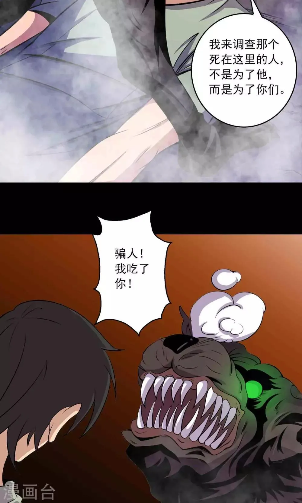 第28话 恶童 第29页